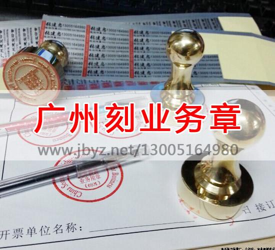 广州开发区刻外资公司业务章