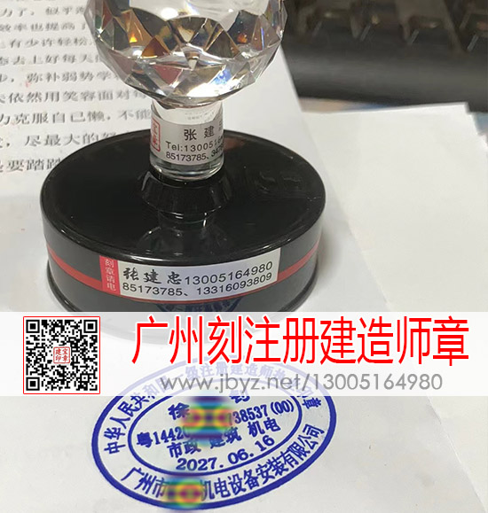 广州刻一级注册建造师章