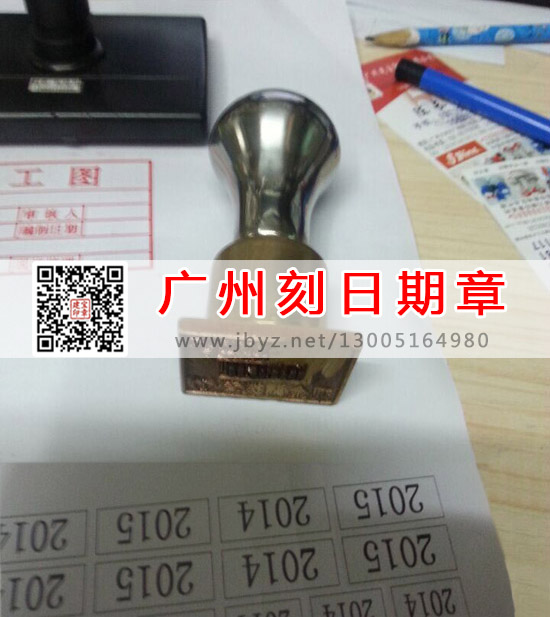 广州从化区刻日期章
