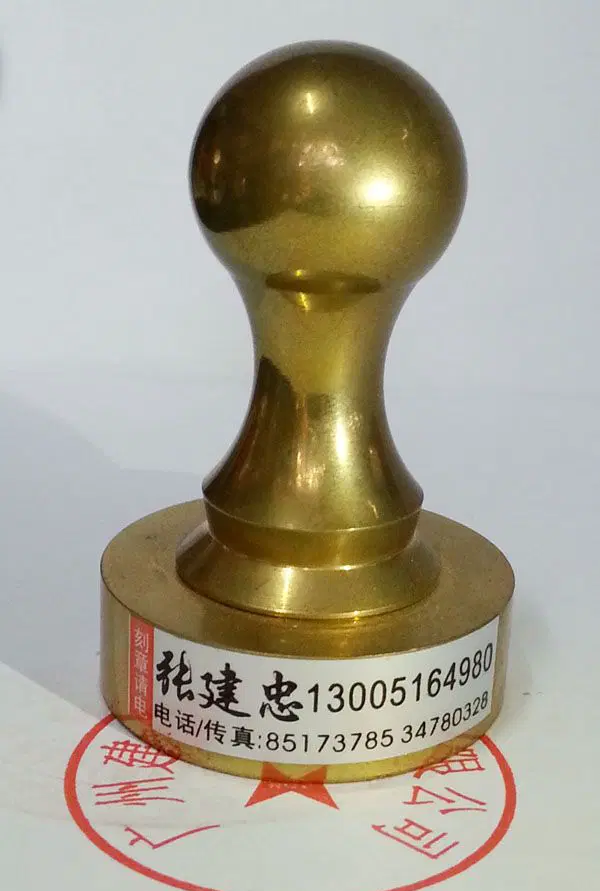 铜印材料雕刻印章展示：刻公章