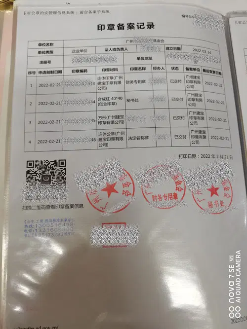 2022年广州刻章备案新规