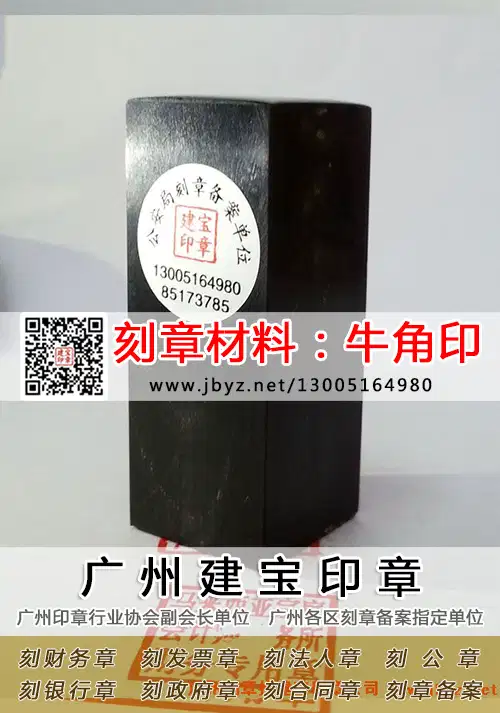 刻章材料：方形牛角印适合刻财务专用章