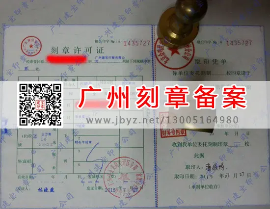广州天河区刻章备案