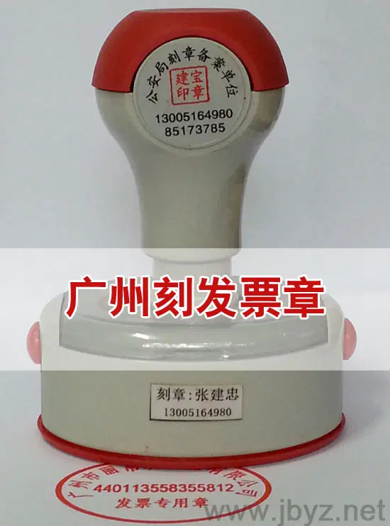发票专用章