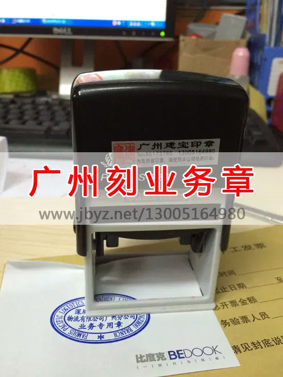 广州石井深圳某物流公司刻业务章