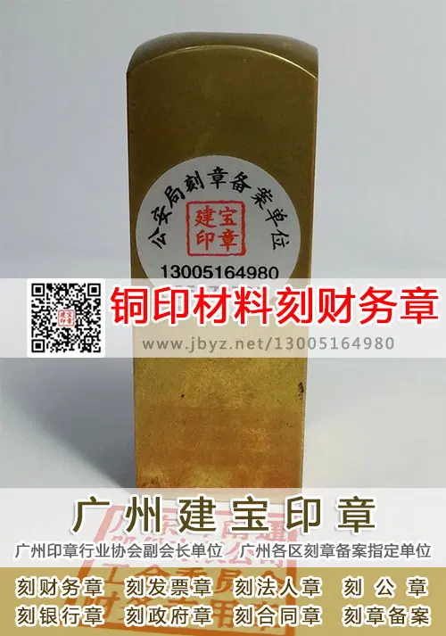 铜印材料雕刻印章展示：财务专用章